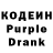 Кодеин Purple Drank Eugenius Benediktus