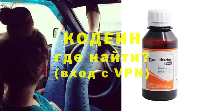 Codein Purple Drank  Балашов 